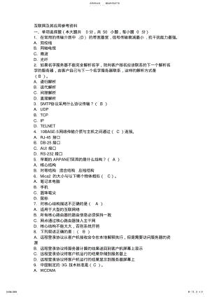 2022年重庆大学互联网及其应用网上作业答案 .pdf