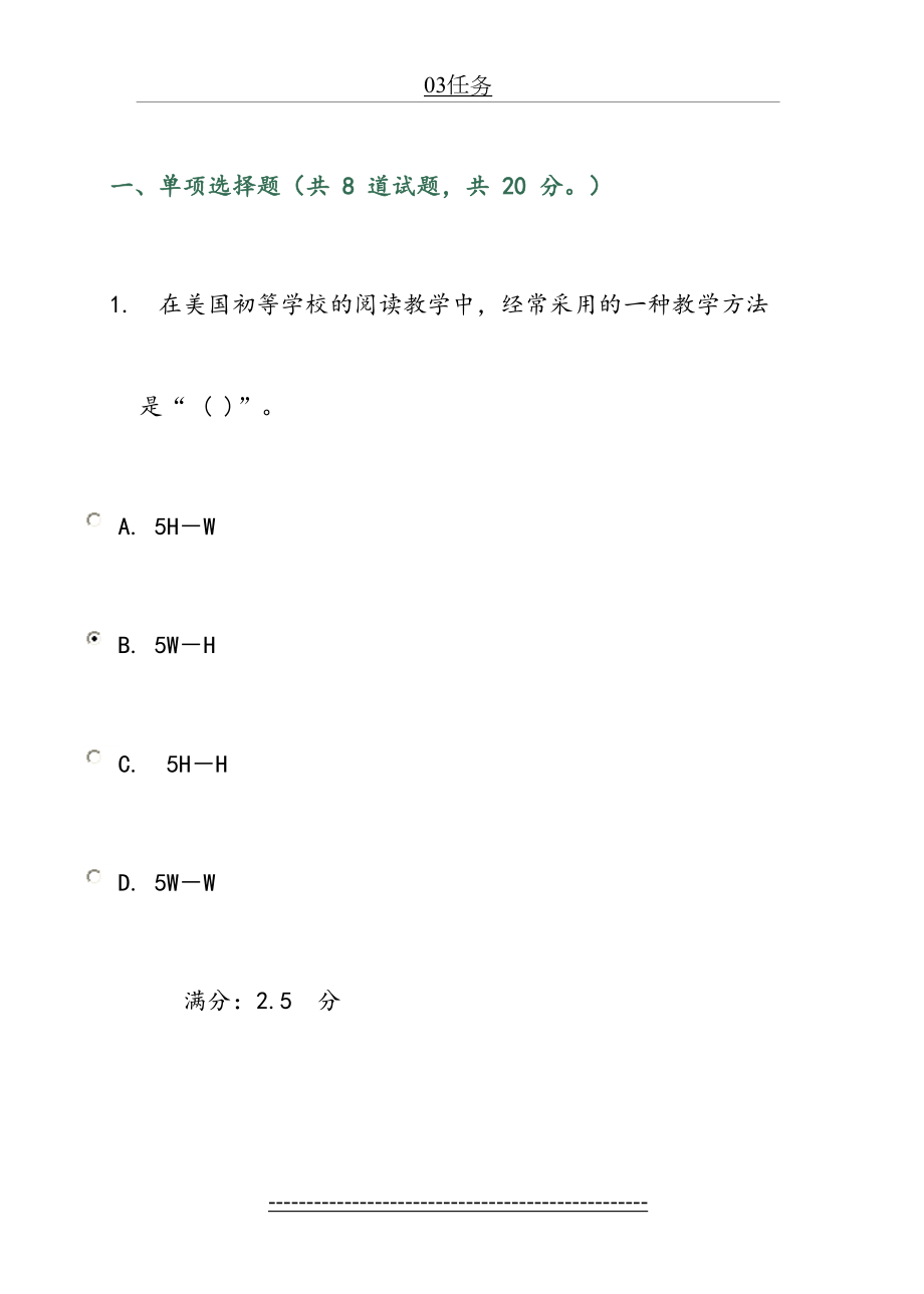 比较初等教育网上作业答案.doc_第2页