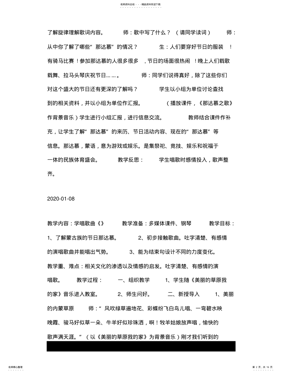 2022年那达慕之歌 .pdf_第2页