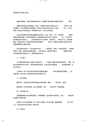 2022年鄂西物流公司创业计划书 .pdf