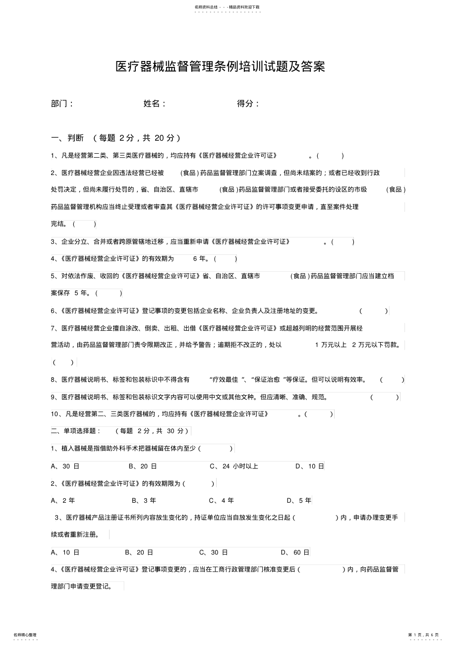 2022年医疗器械监督管理条例培训试题及答案 .pdf_第1页