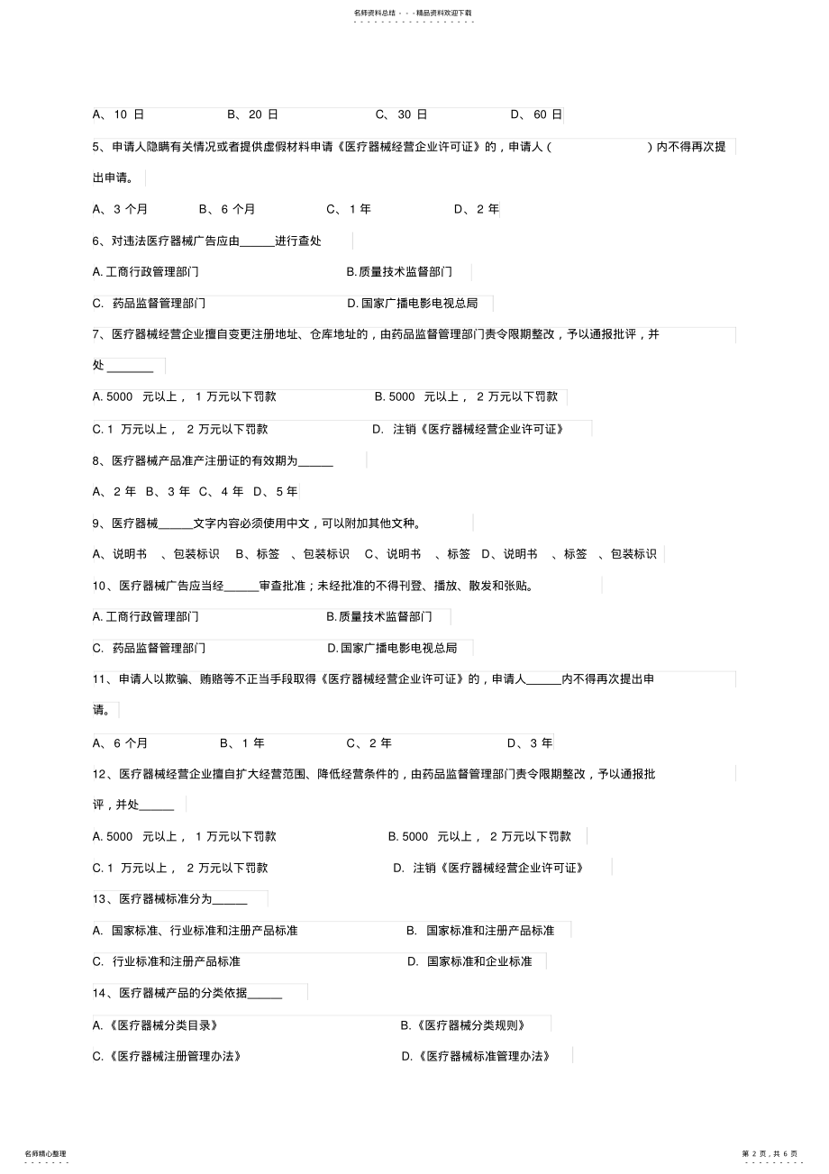 2022年医疗器械监督管理条例培训试题及答案 .pdf_第2页