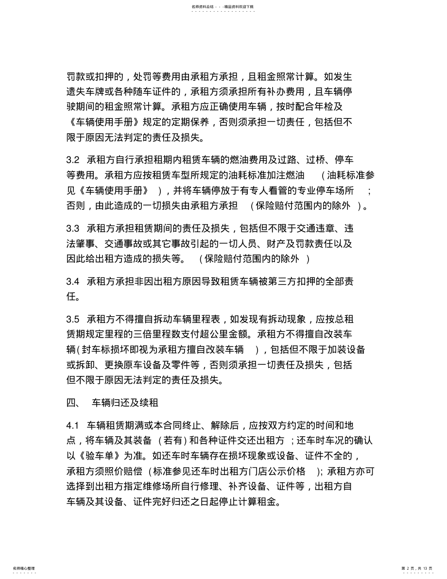 2022年北京汽车租赁合同 .pdf_第2页