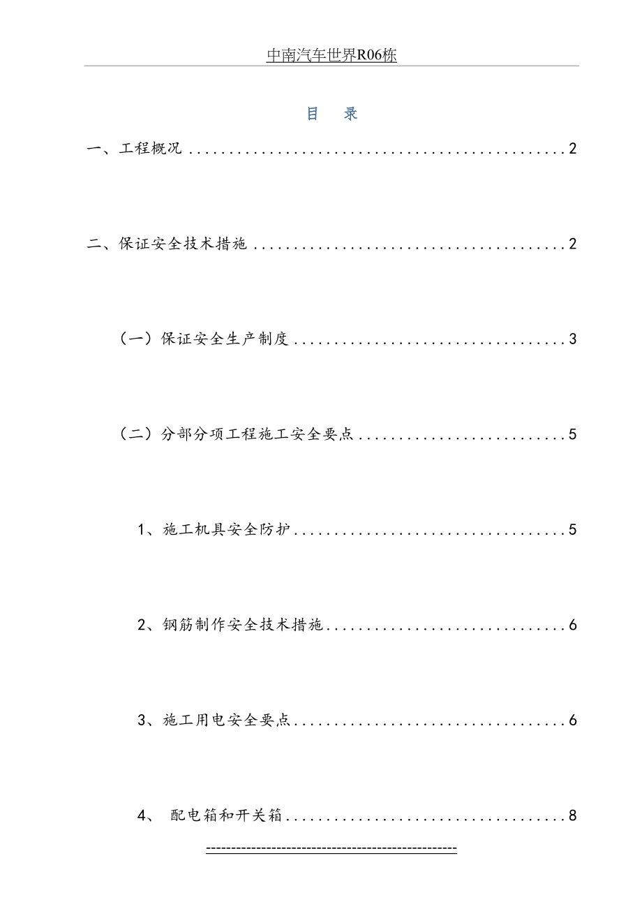 深基坑施工安全专项施工方案.doc_第2页