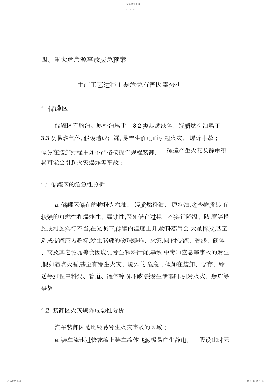 2022年重大危险源事故应急预案.docx_第1页