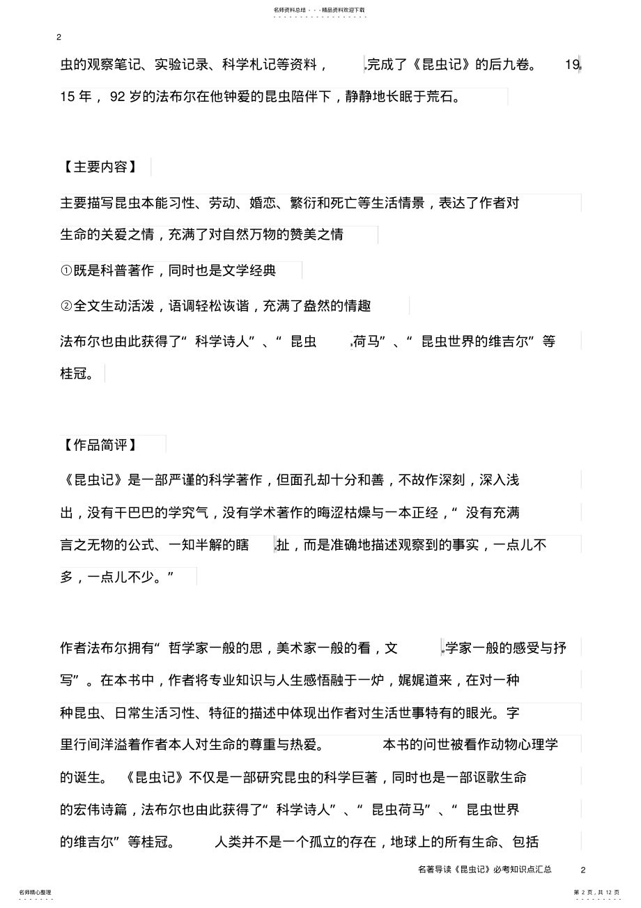 2022年名著导读《昆虫记》必考知识点汇总 .pdf_第2页