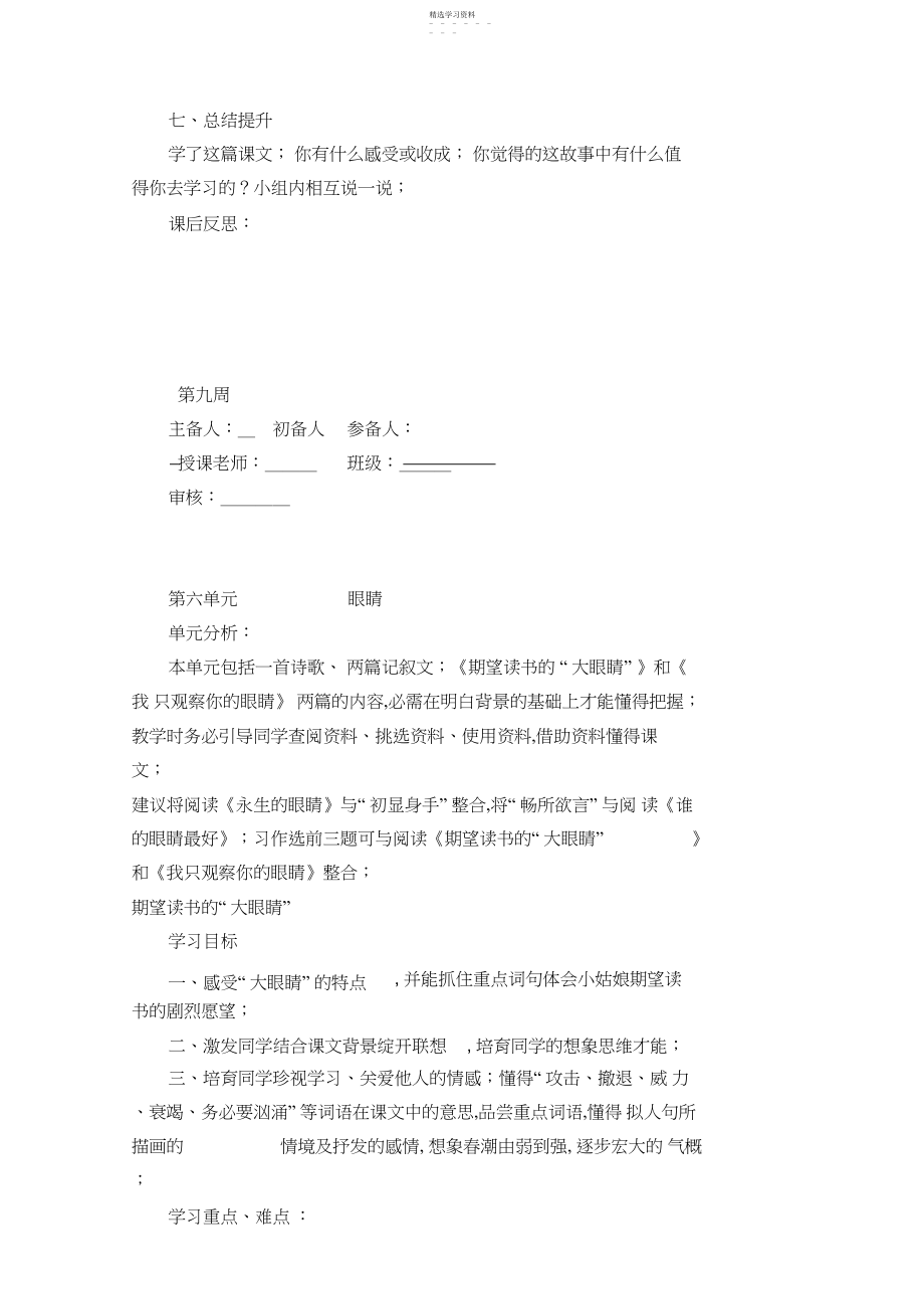 2022年四年级第六单元导学案.docx_第1页