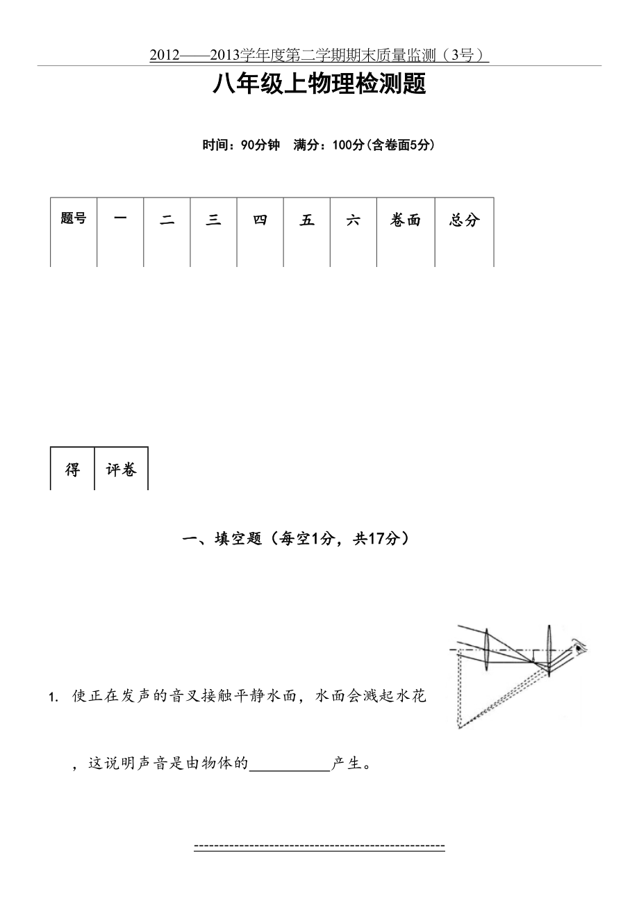 物理八年级上检测题及答案.doc_第2页