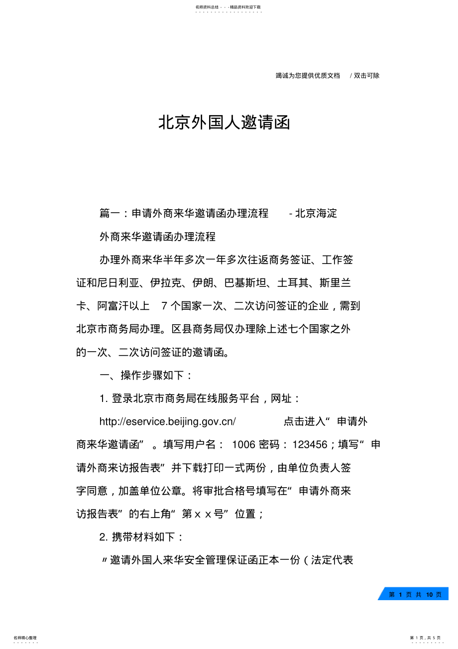 2022年北京外国人邀请函 .pdf_第1页