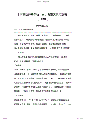 2022年北京高院劳动争议大典型案例完整版.-共页 .pdf