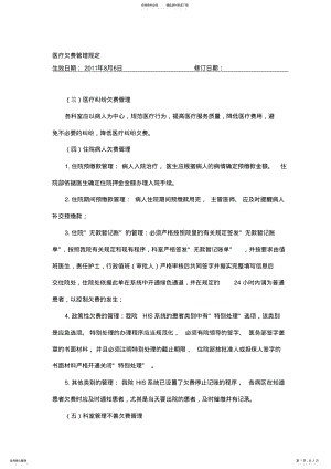 2022年医疗欠费管理规定 .pdf