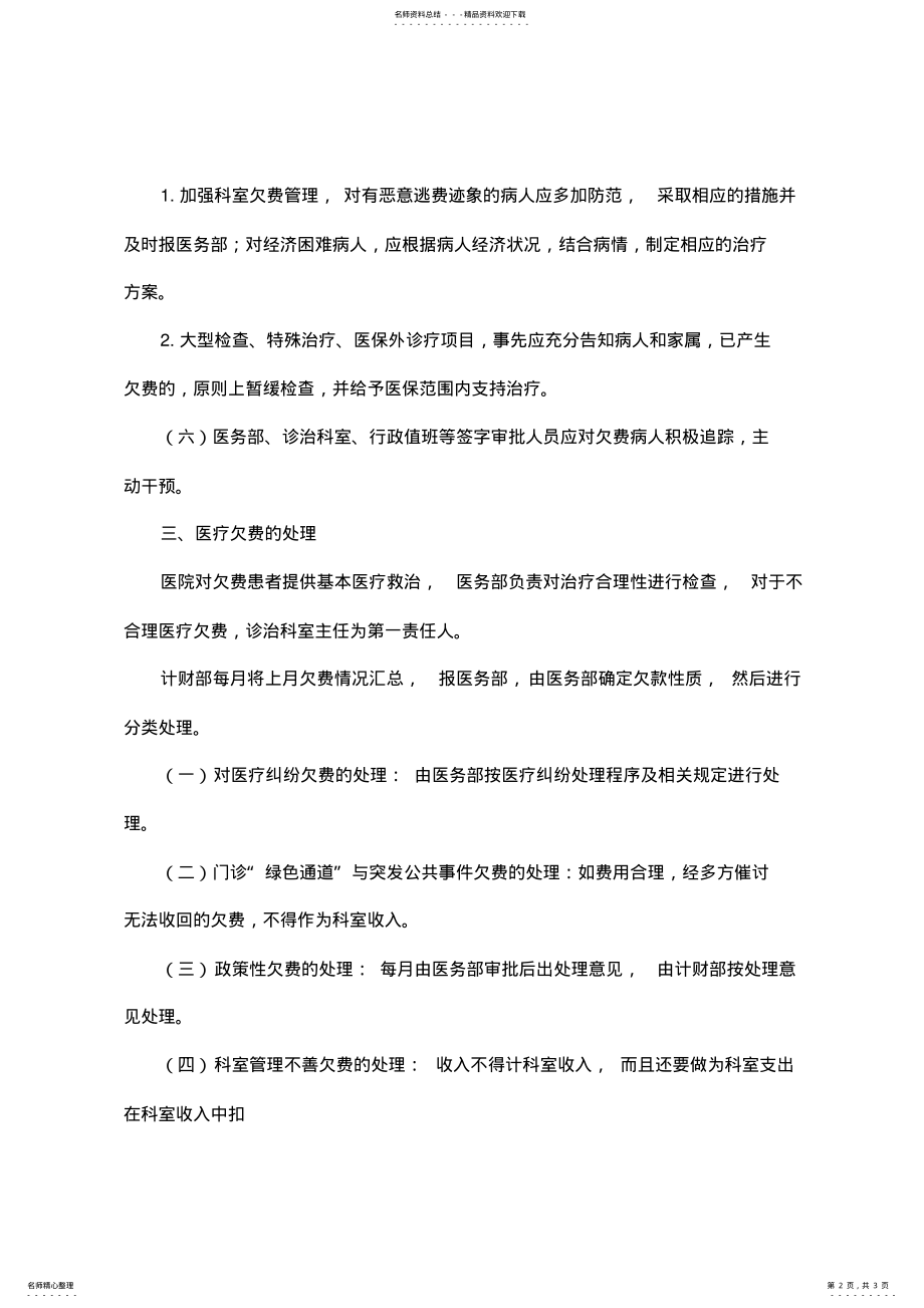 2022年医疗欠费管理规定 .pdf_第2页