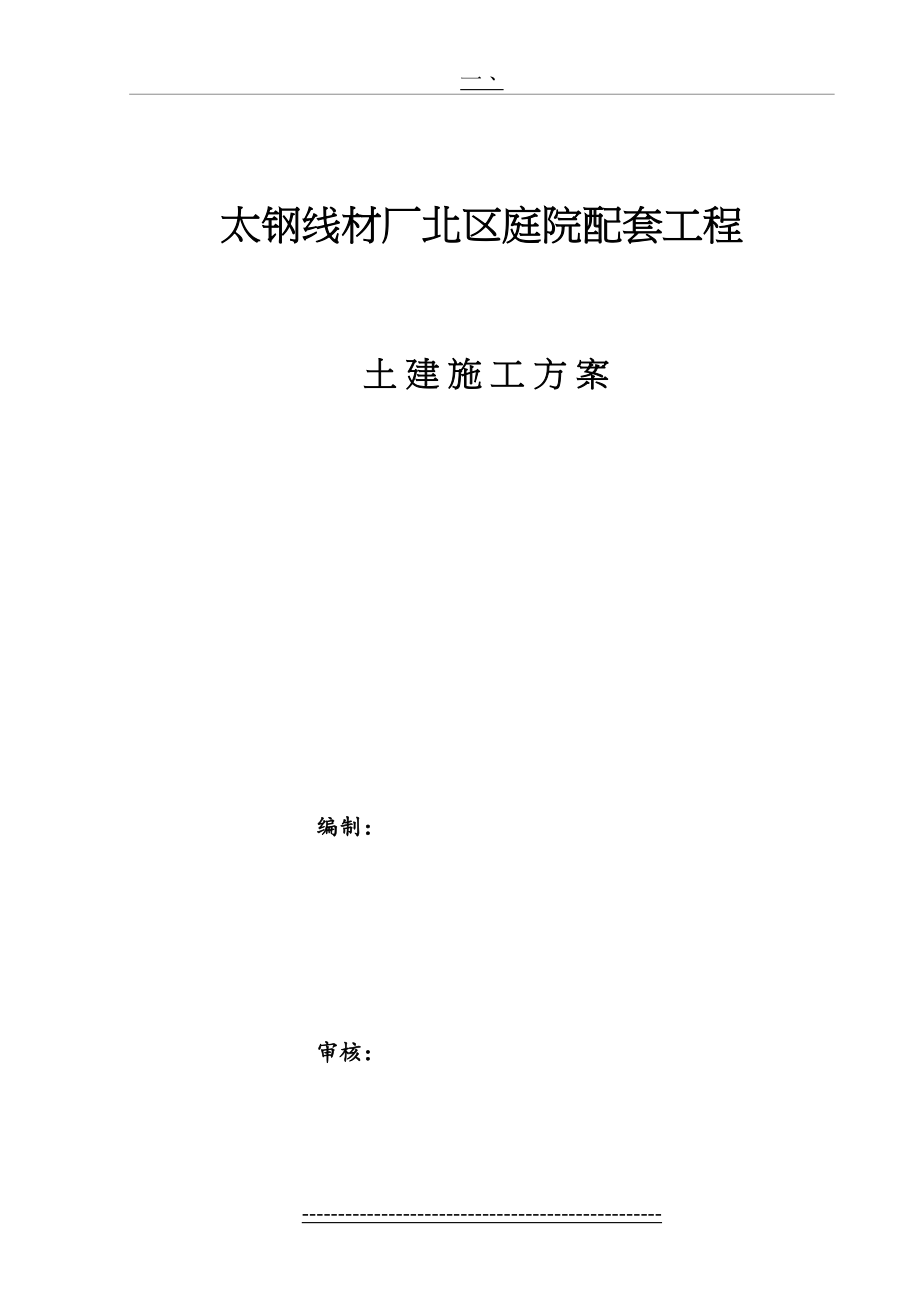 水池泵房施工方案.doc_第2页