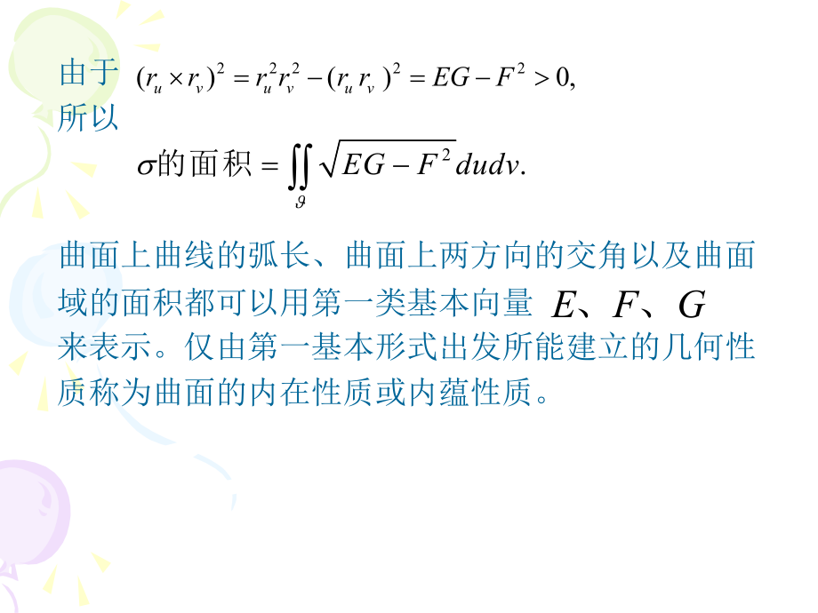 微分几何-2.4--曲面域的面积ppt课件.ppt_第2页