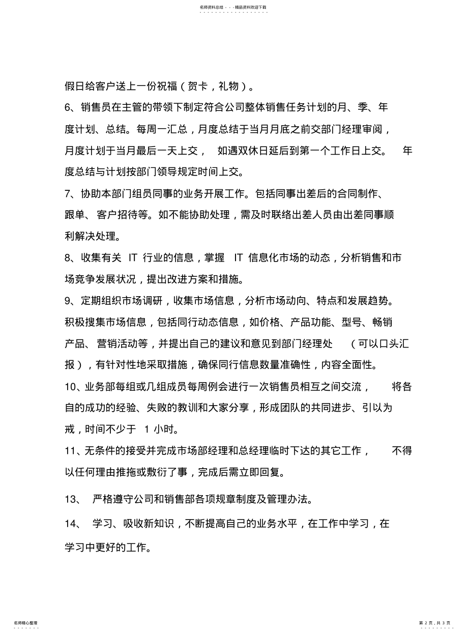 2022年销售业务员岗位职责 .pdf_第2页