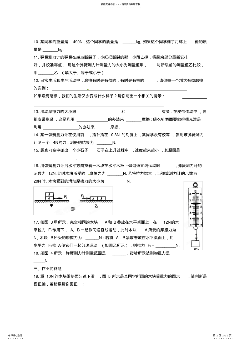 2022年八年级物理《第八章力学综合测试题》 .pdf_第2页