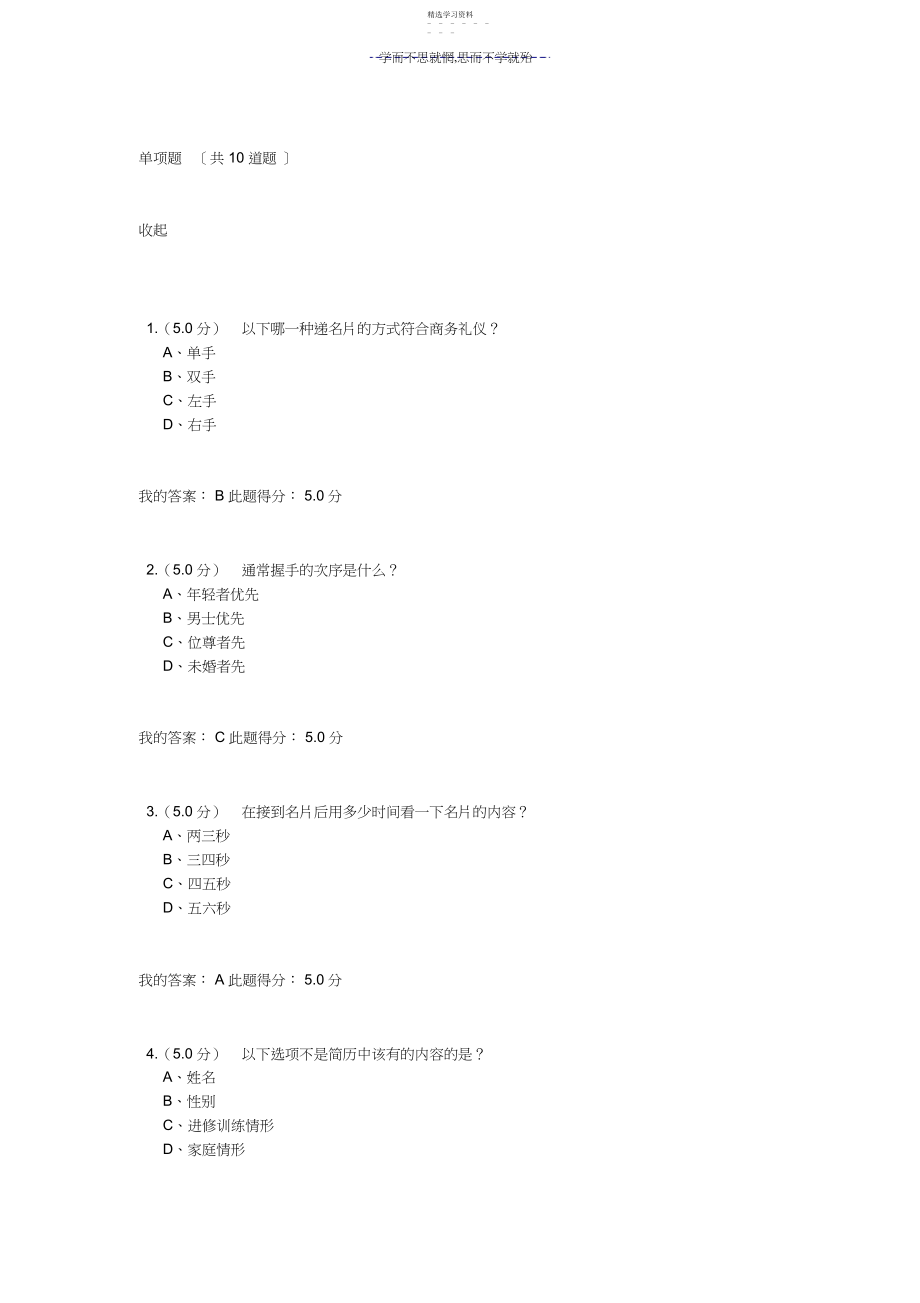 2022年商务礼仪系列远程教育学院在线试题.docx_第1页