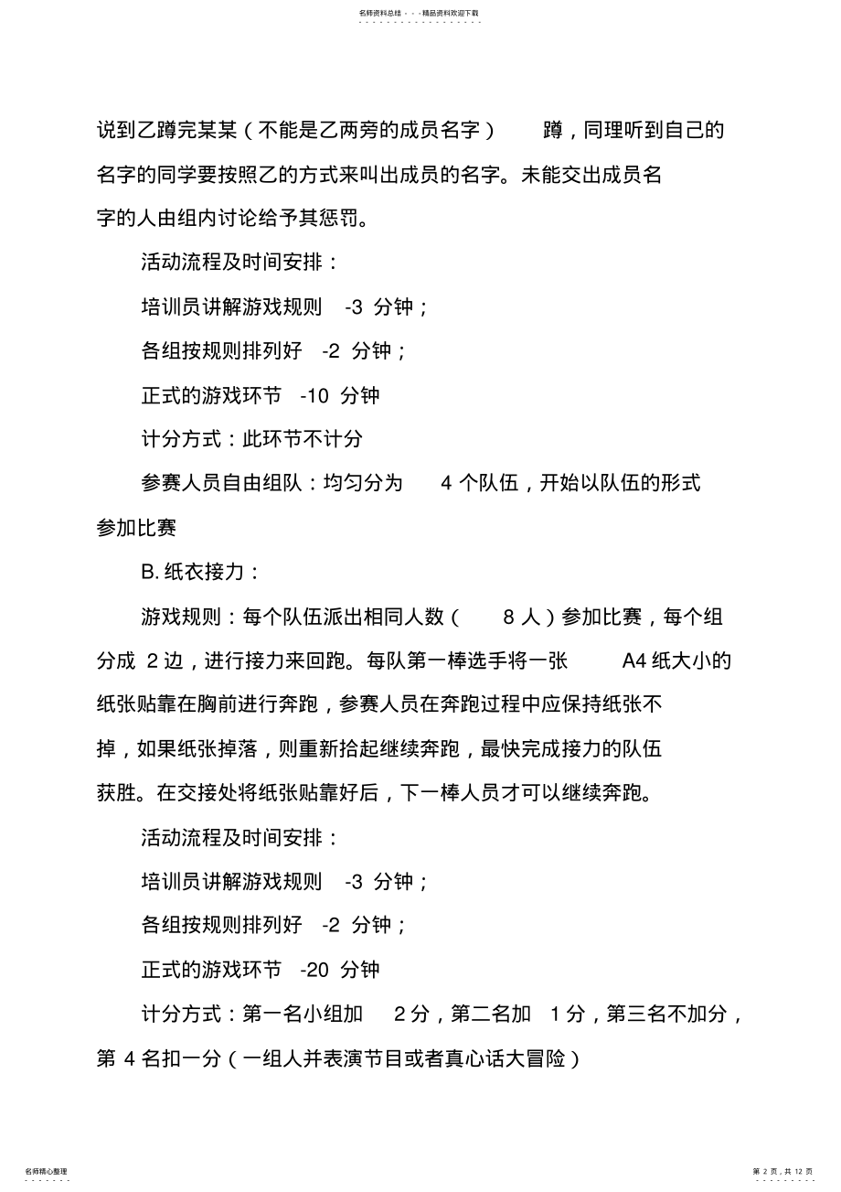 2022年趣味游戏活动方案 .pdf_第2页