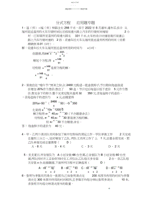 2022年分式方程应用题含答案.docx