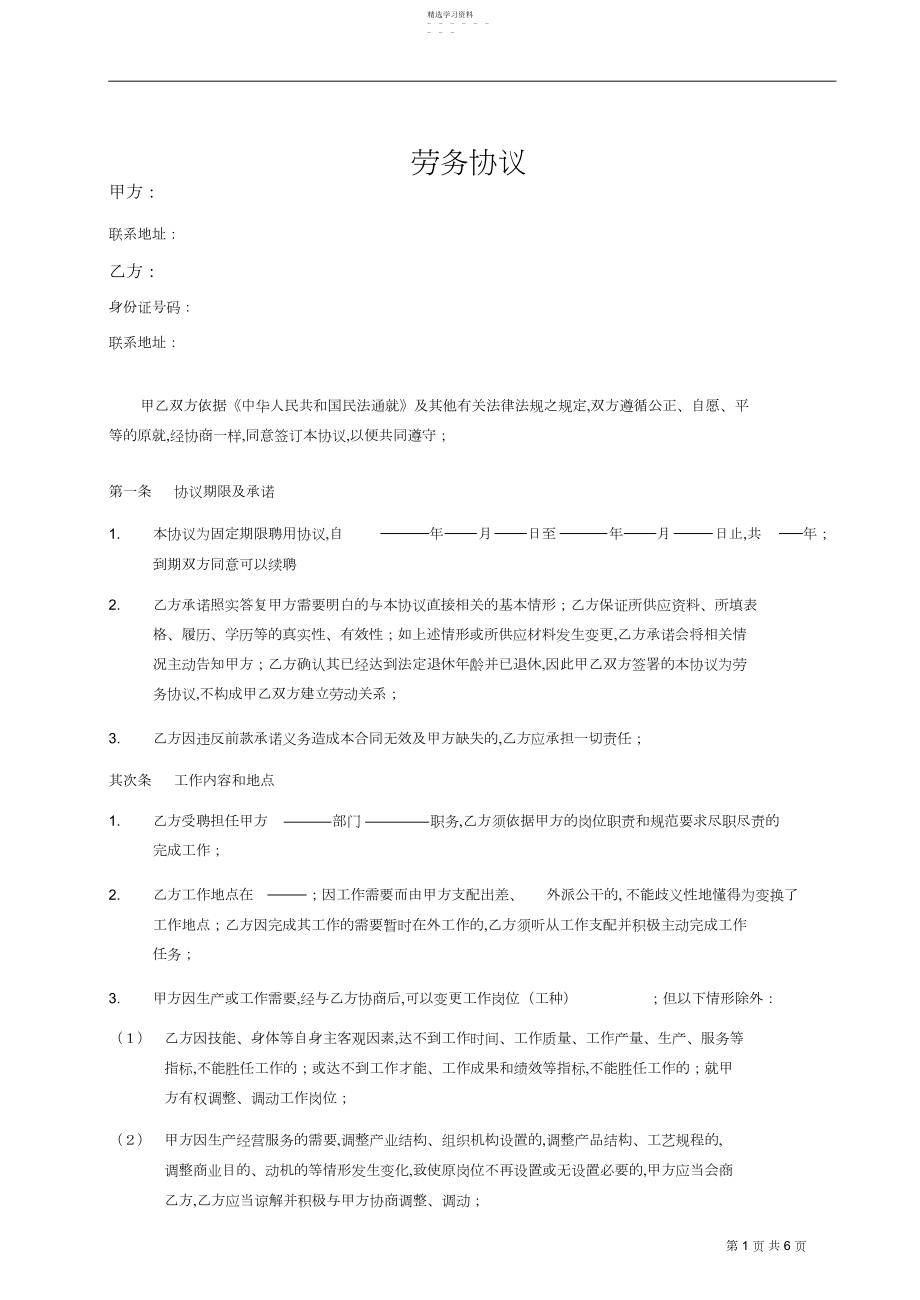 2022年劳务协议版本.docx_第1页