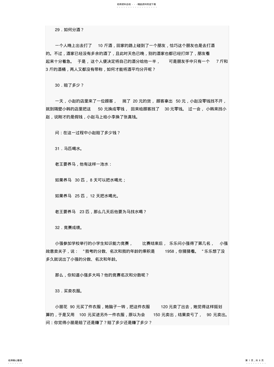 2022年逻辑思维题 .pdf_第1页