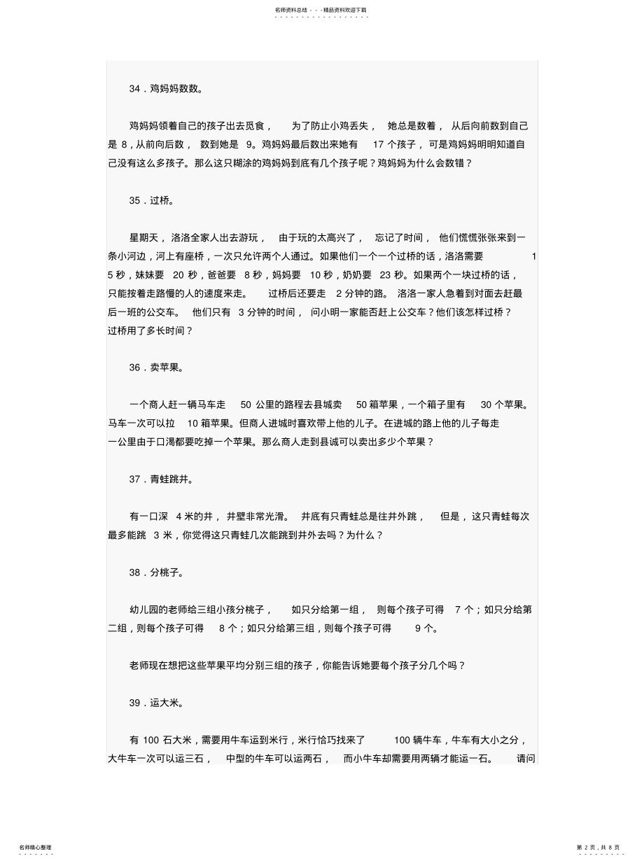 2022年逻辑思维题 .pdf_第2页