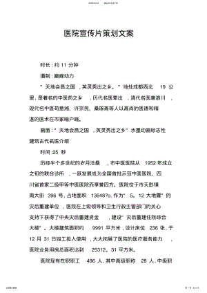 2022年医院宣传片策划文案 .pdf