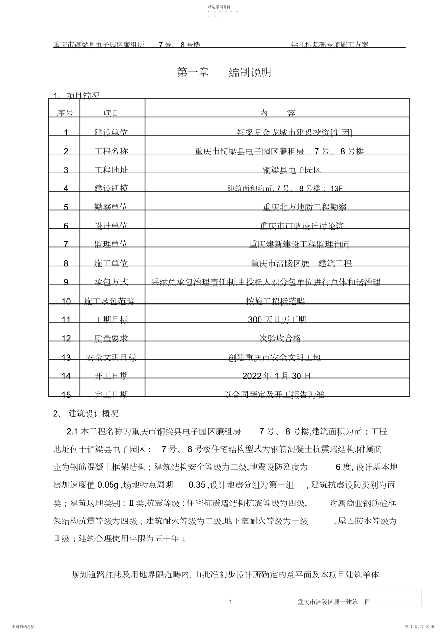 2022年钻孔桩基础施工方案.docx_第2页