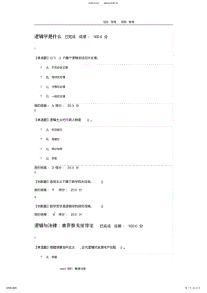 2022年逻辑学导论课后练习题 .pdf