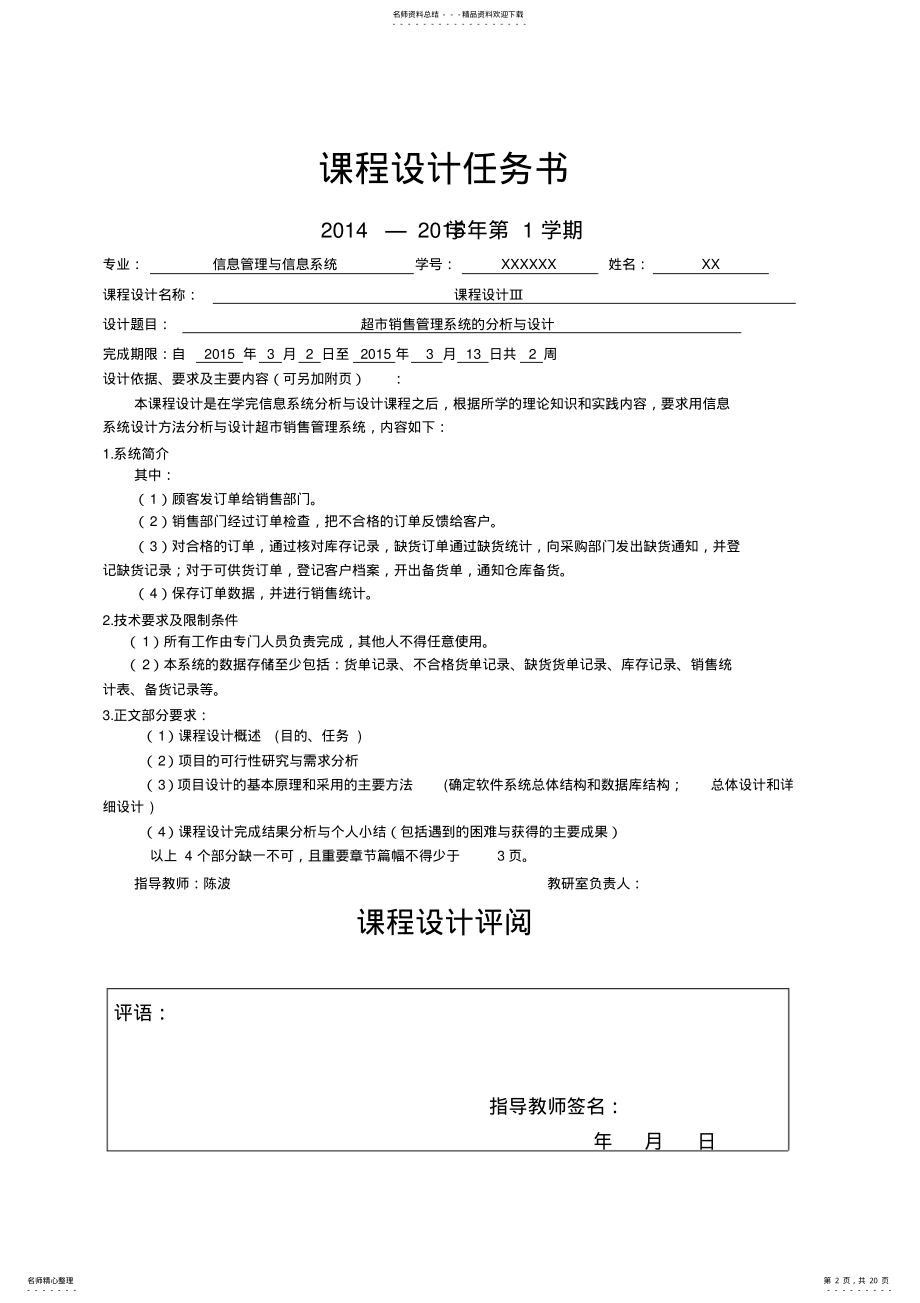 2022年超市销售管理系统的分析与设计 .pdf_第2页