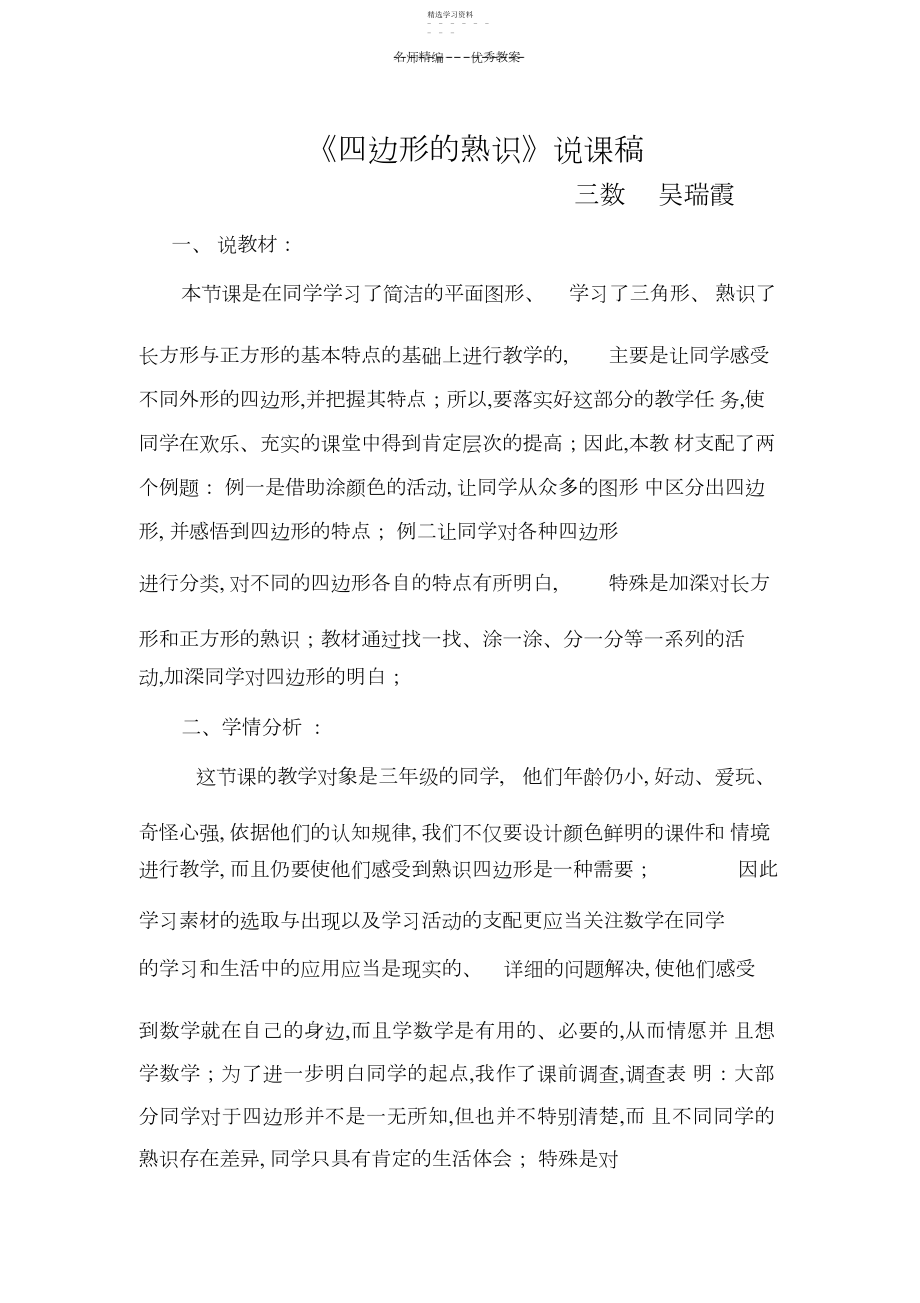 2022年四边形的认识说课稿.docx_第1页