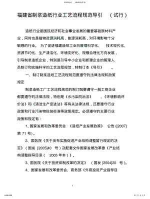 2022年造纸工艺流程 .pdf