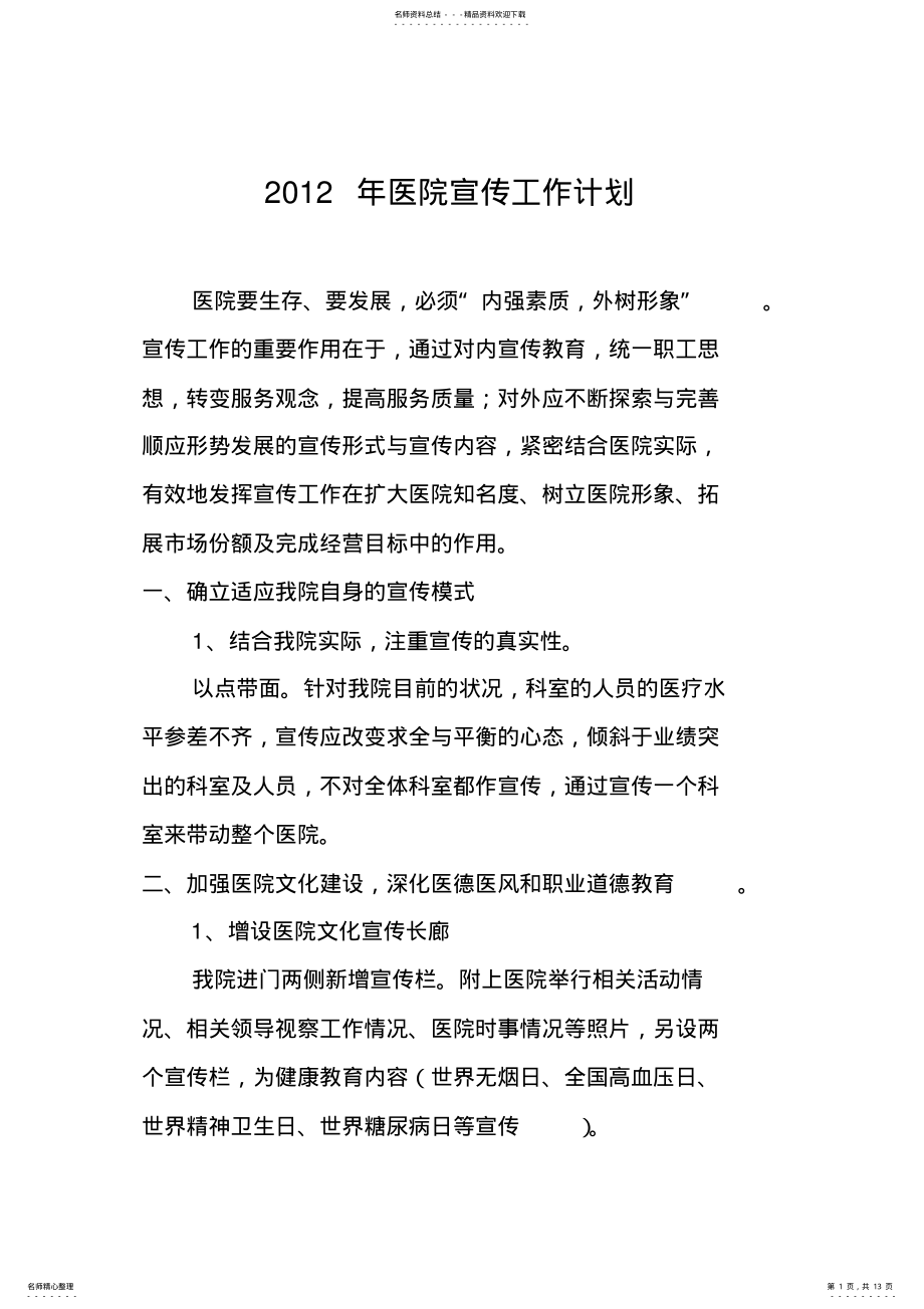 2022年医院宣传工作计划 3.pdf_第1页