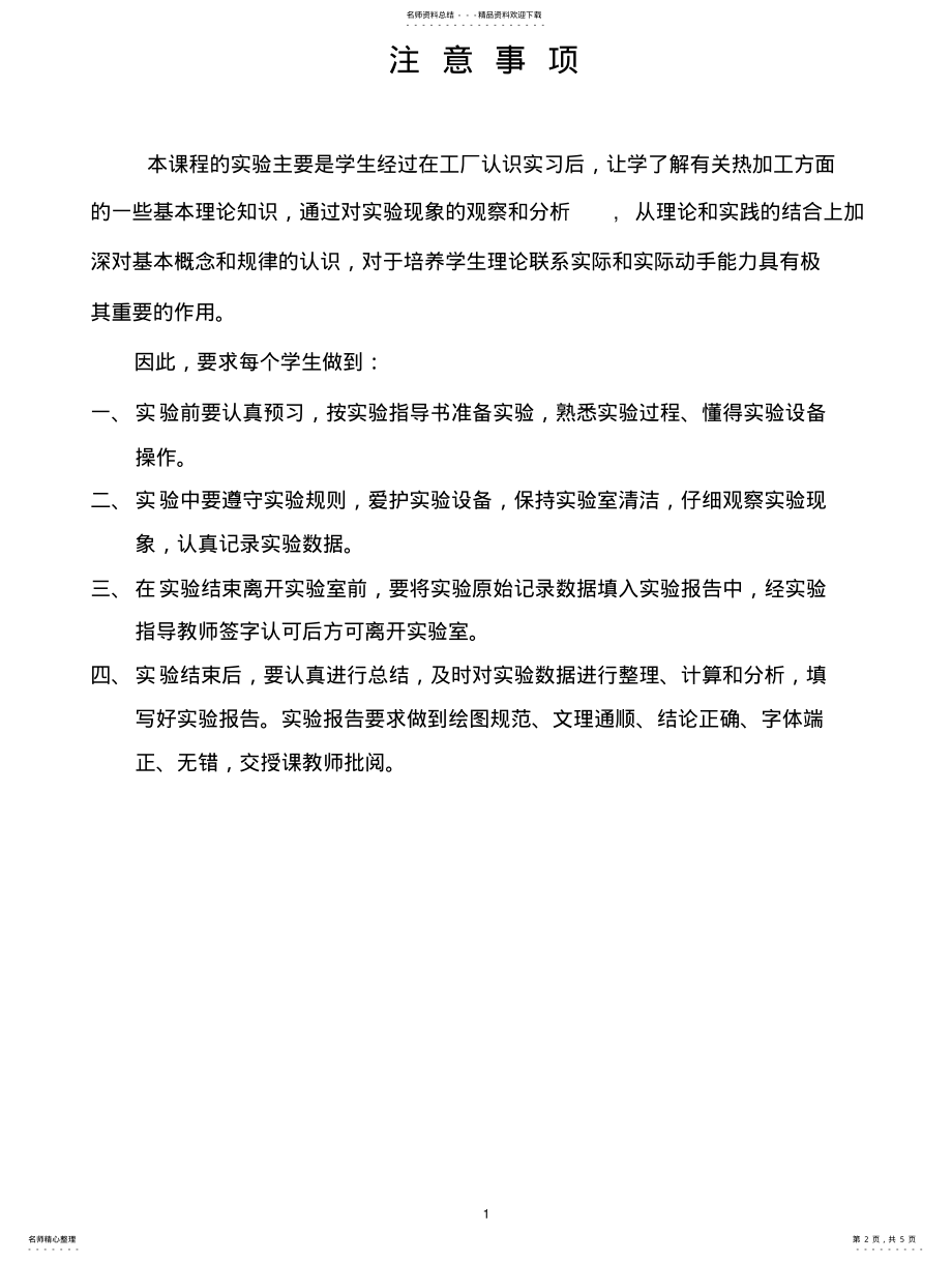 2022年铸造工艺学实验指导书 .pdf_第2页