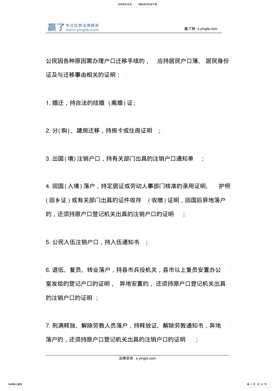 2022年迁跨省户口最快要多久 .pdf_第2页