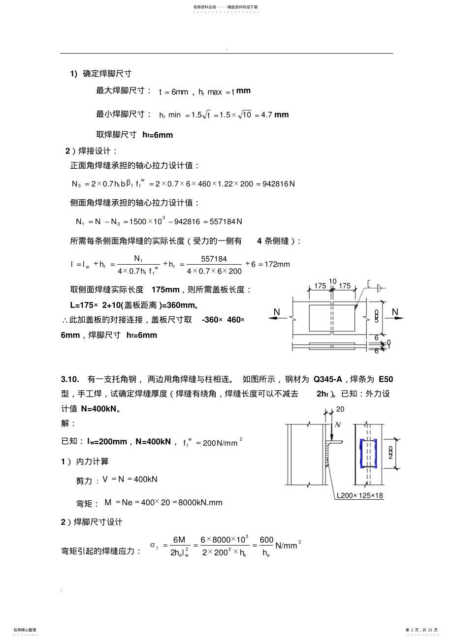 2022年钢结构设计原理课后习题答案 .pdf_第2页