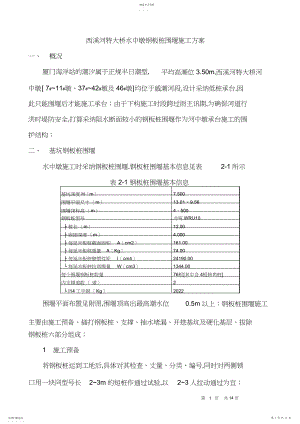 2022年钢板桩施工方案汇总.docx