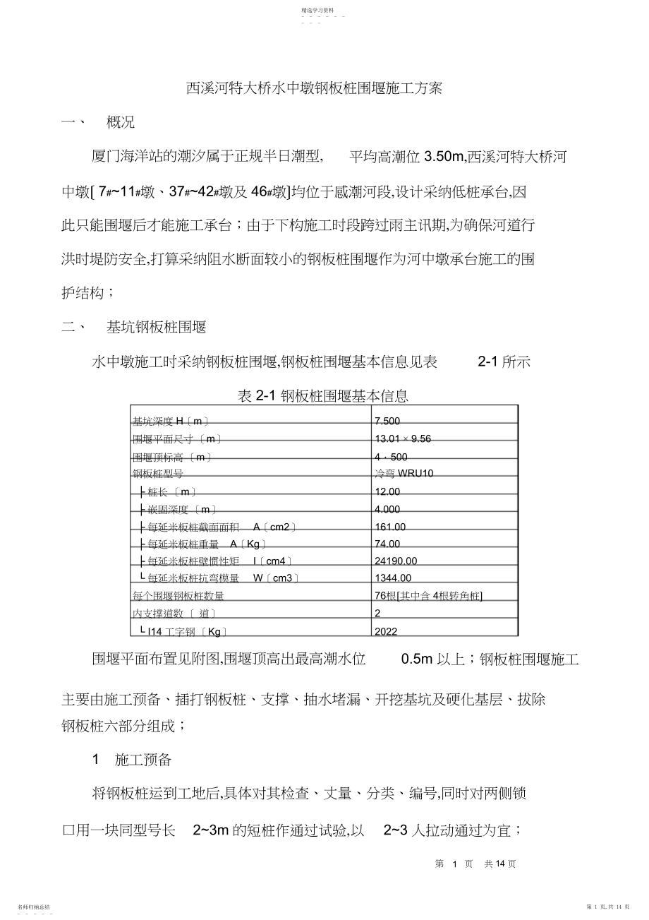 2022年钢板桩施工方案汇总.docx_第1页