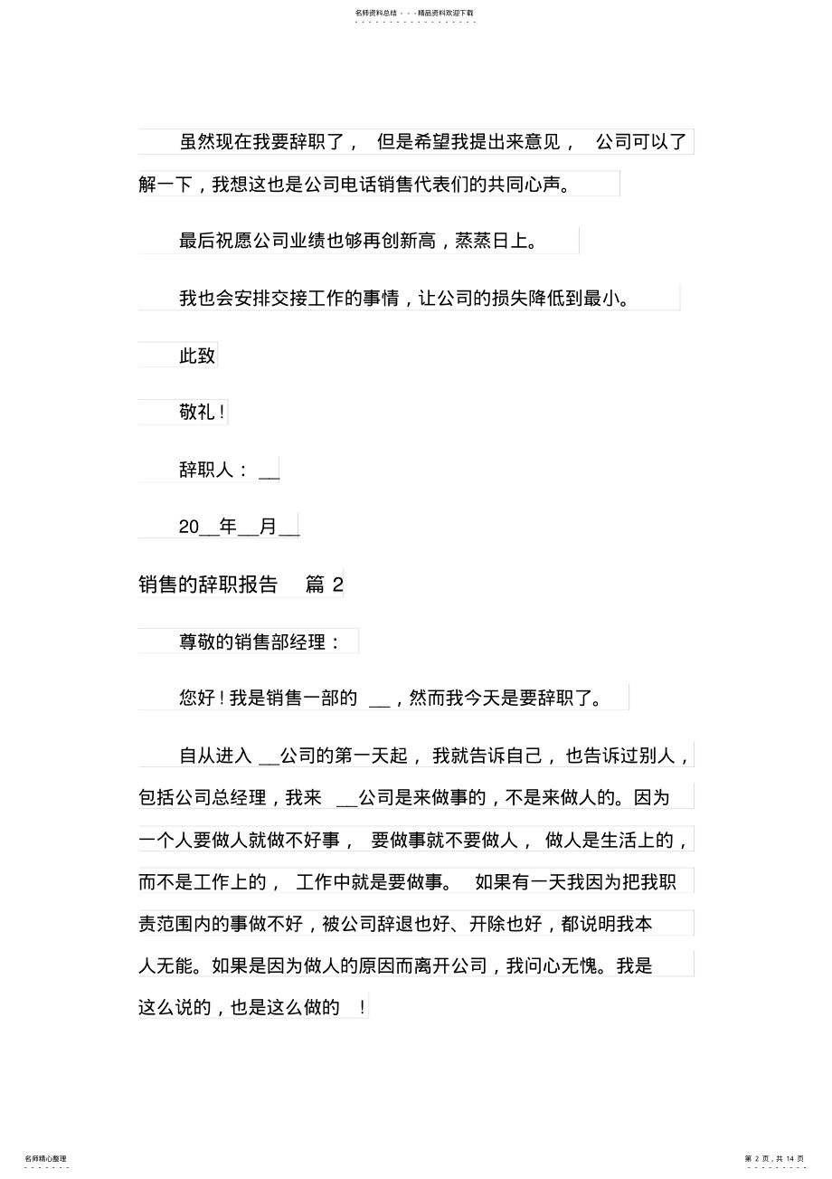 2022年销售的辞职报告合集篇 .pdf_第2页