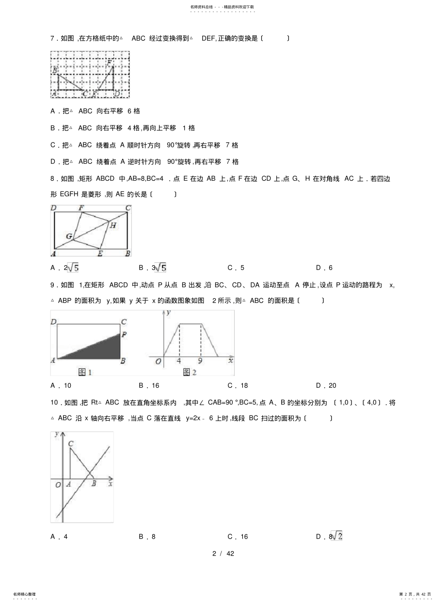 2022年重点中学八级下学期期末数学试卷两套汇编八附解析答案 .pdf_第2页