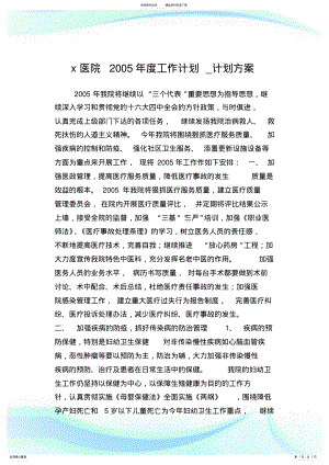 2022年医院年度工作计划计划方案.doc .pdf