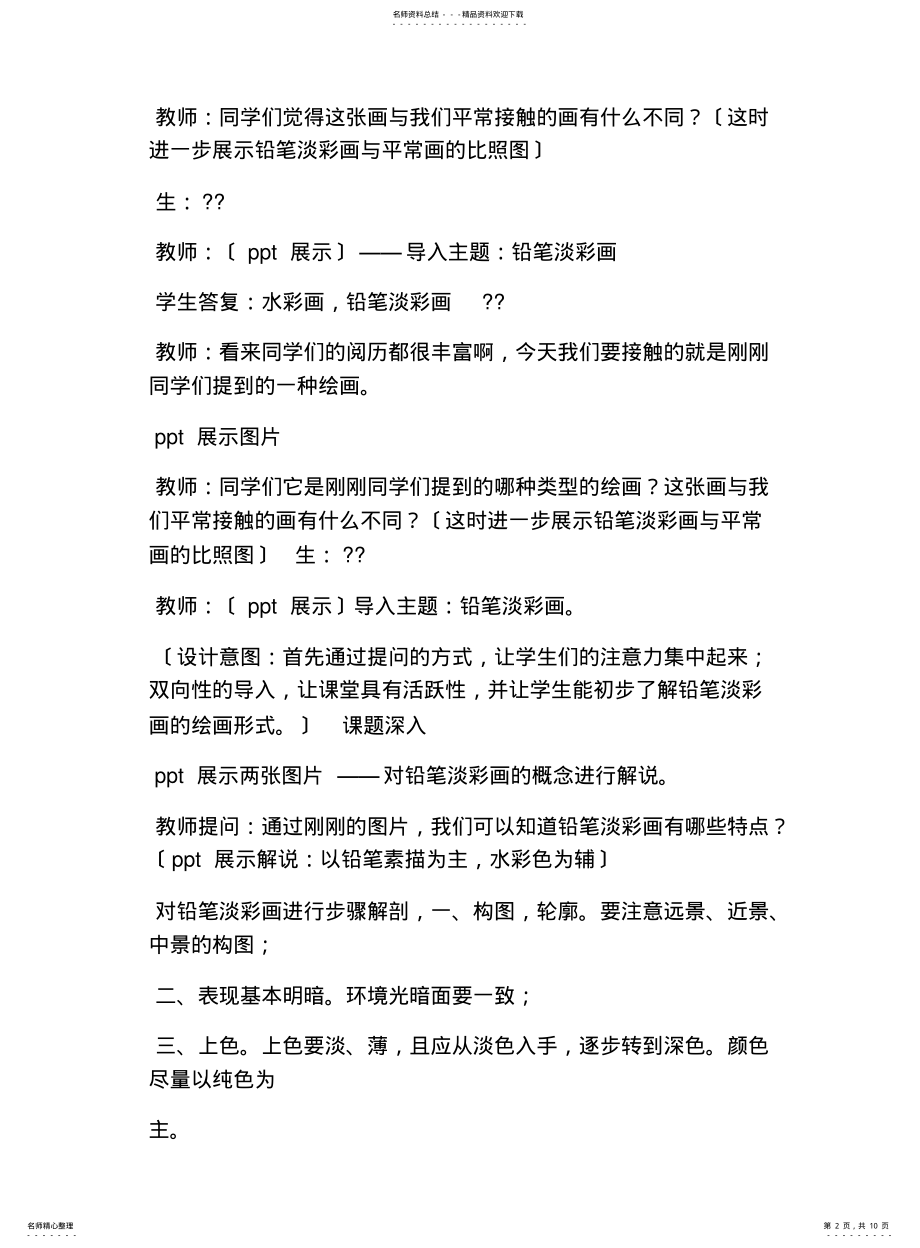 2022年铅笔的使用教案 .pdf_第2页