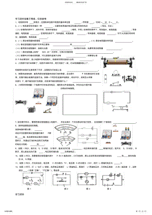 2022年初中物理滑动变阻器练习题 .pdf