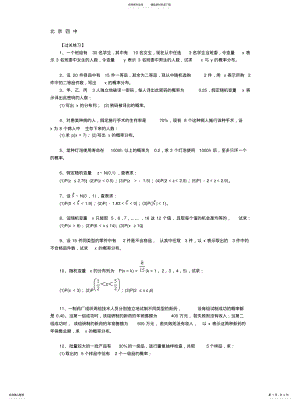 2022年超几何分布、二项分布、正态分布练习 .pdf