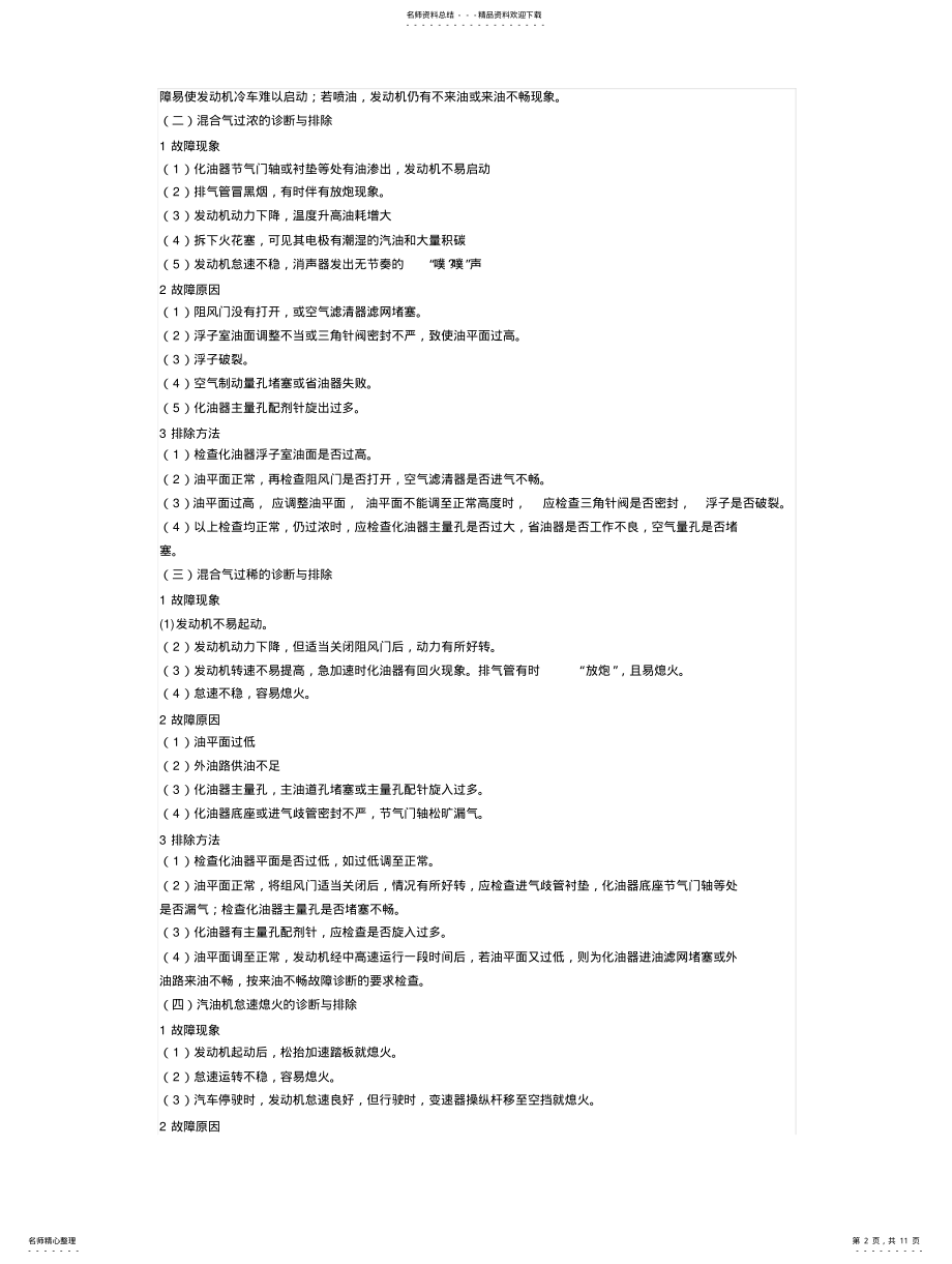 2022年发动机故障分析与排除 .pdf_第2页