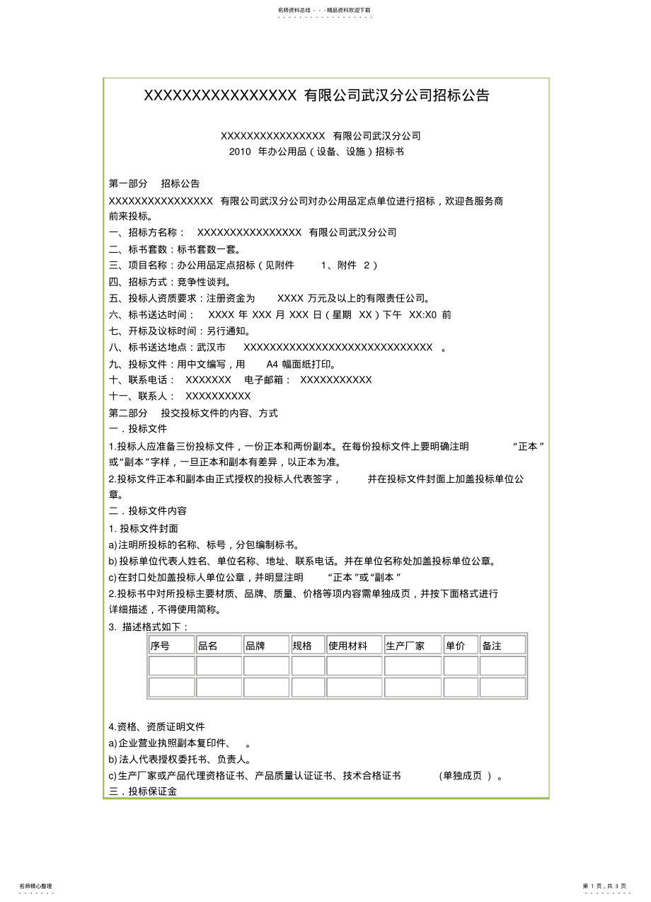 2022年办公设备设施招标书 .pdf_第1页