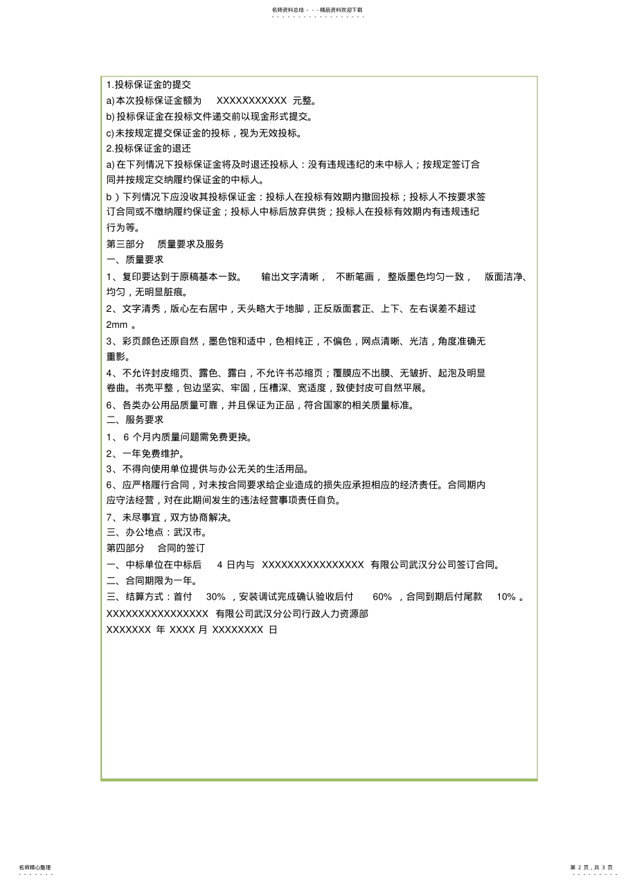 2022年办公设备设施招标书 .pdf_第2页