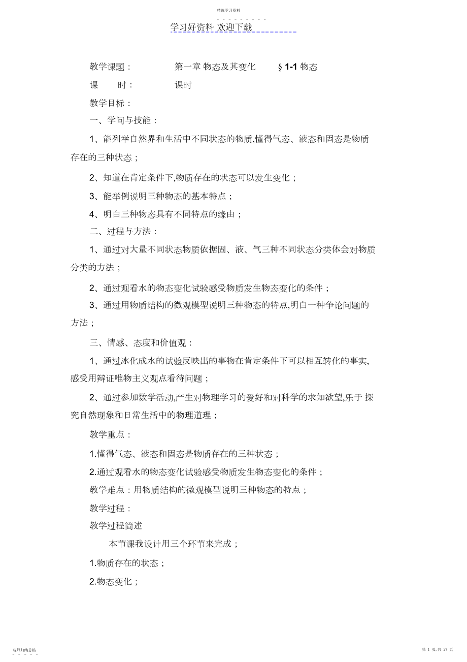 2022年北师大版八年级物理第一章教案.docx_第1页