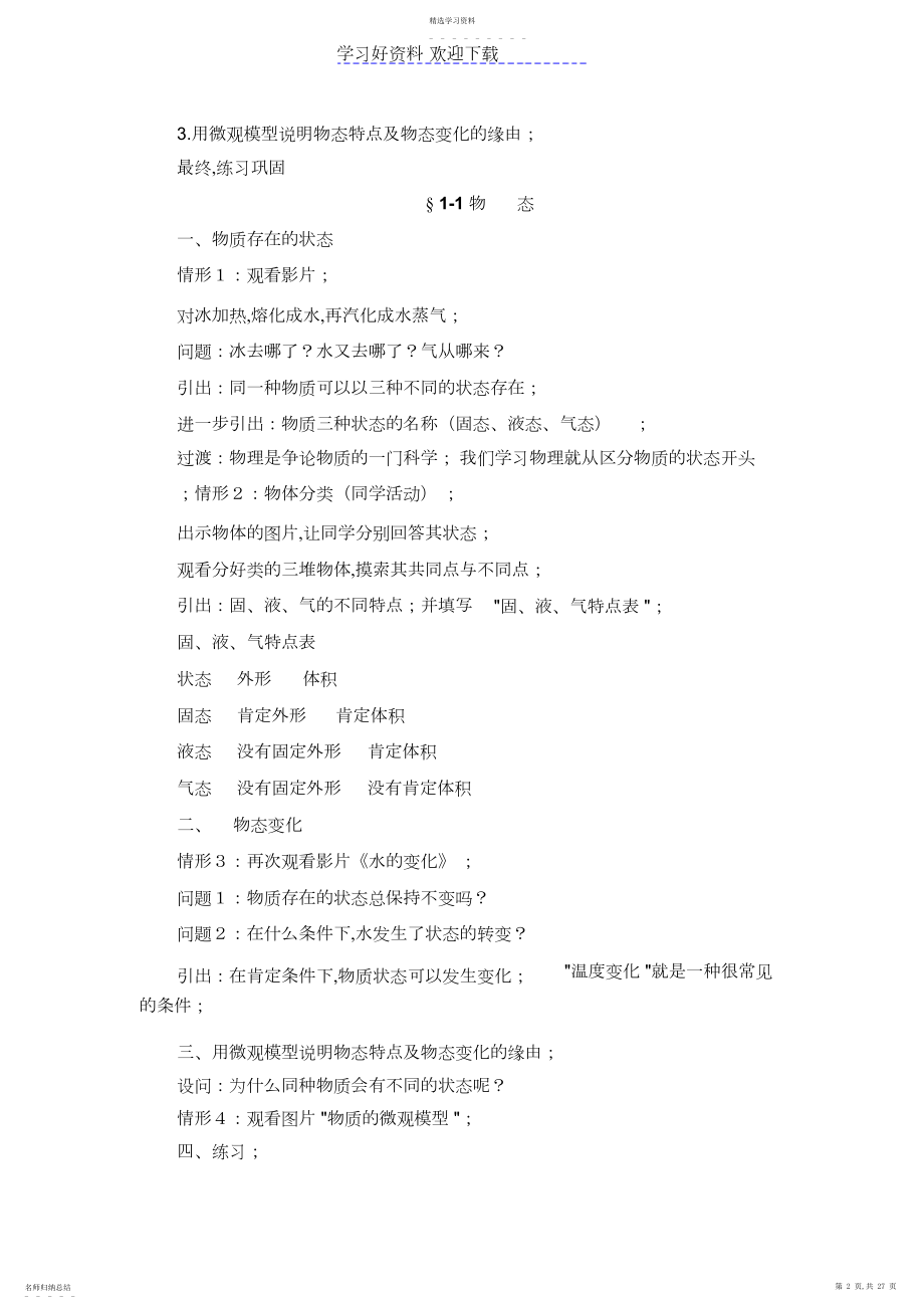 2022年北师大版八年级物理第一章教案.docx_第2页