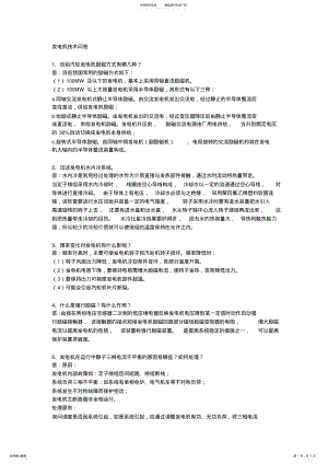 2022年发电机技术问答 .pdf